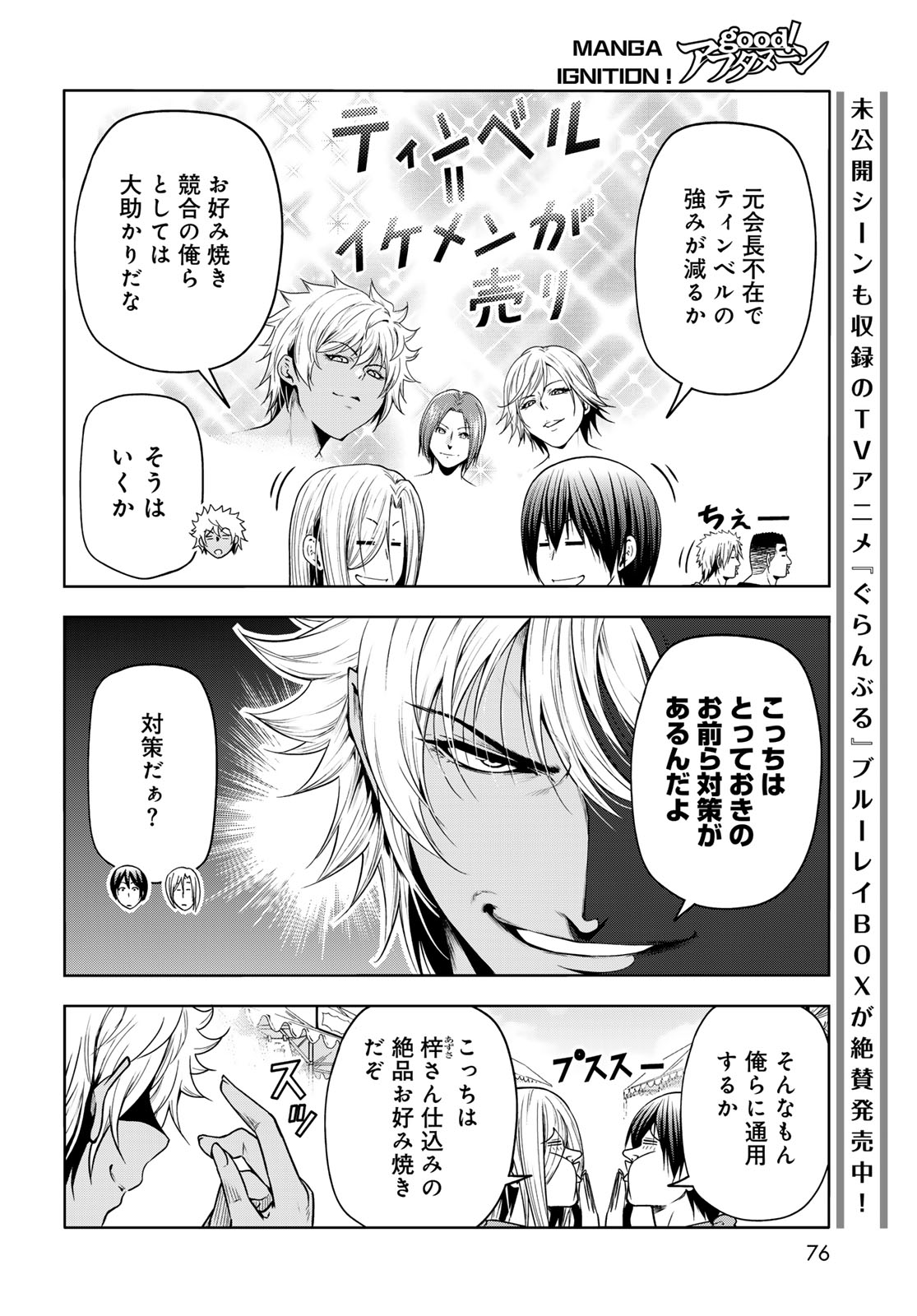 ぐらんぶる Chap 92.1 - Next Chap 93.1