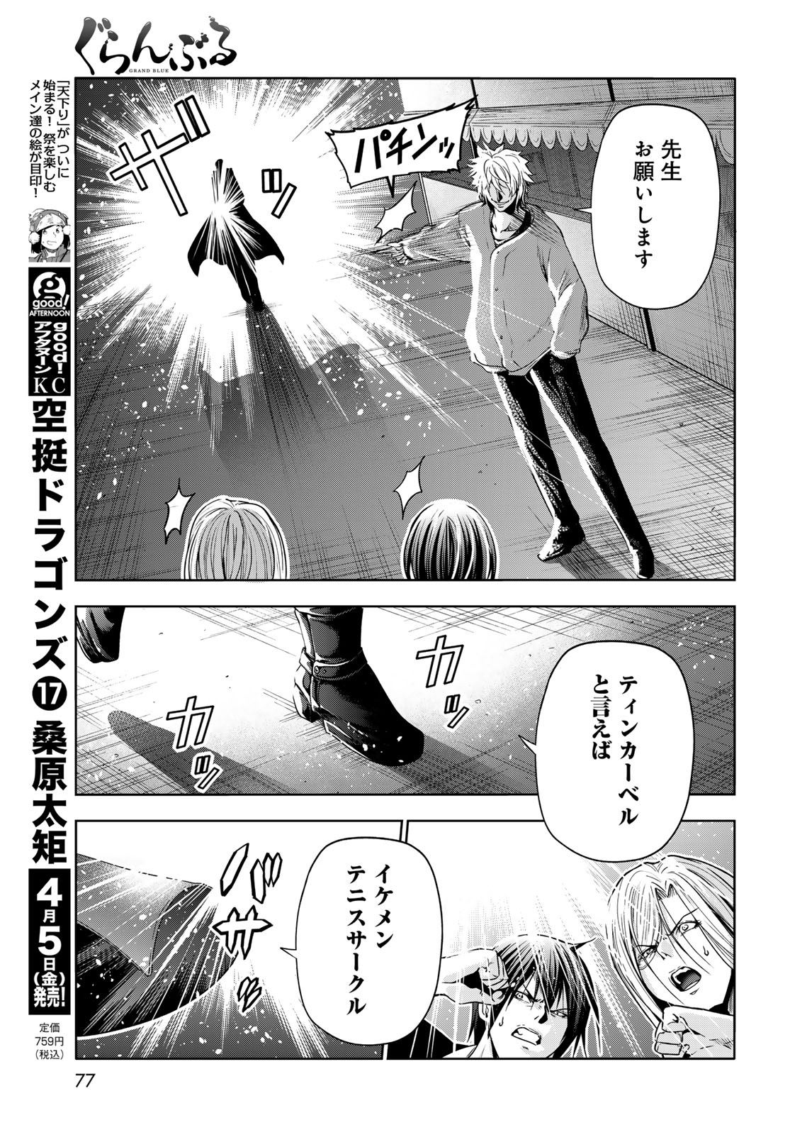 ぐらんぶる Chap 92.1 - Next Chap 93.1