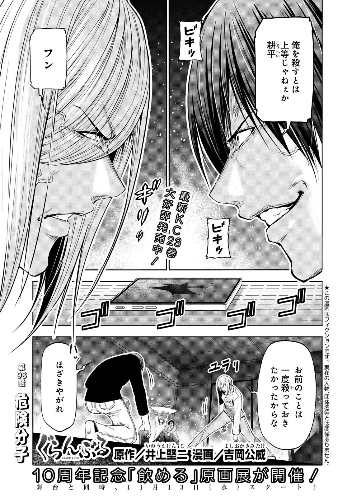 ぐらんぶる Chap 98.1 - Next Chap 99.1