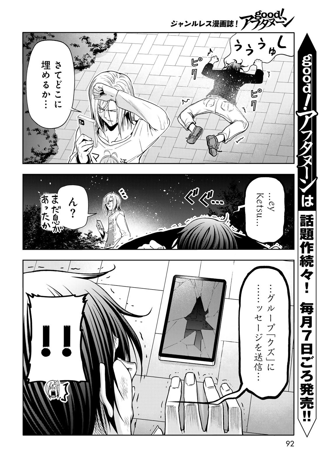 ぐらんぶる Chap 98.1 - Next Chap 99.1