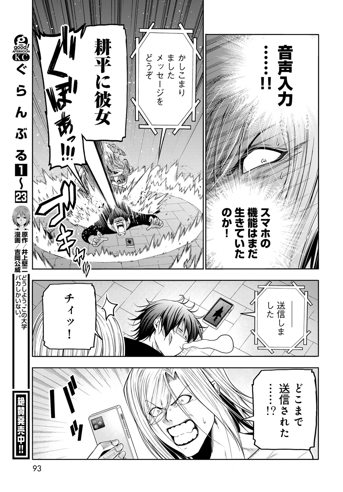 ぐらんぶる Chap 98.1 - Next Chap 99.1
