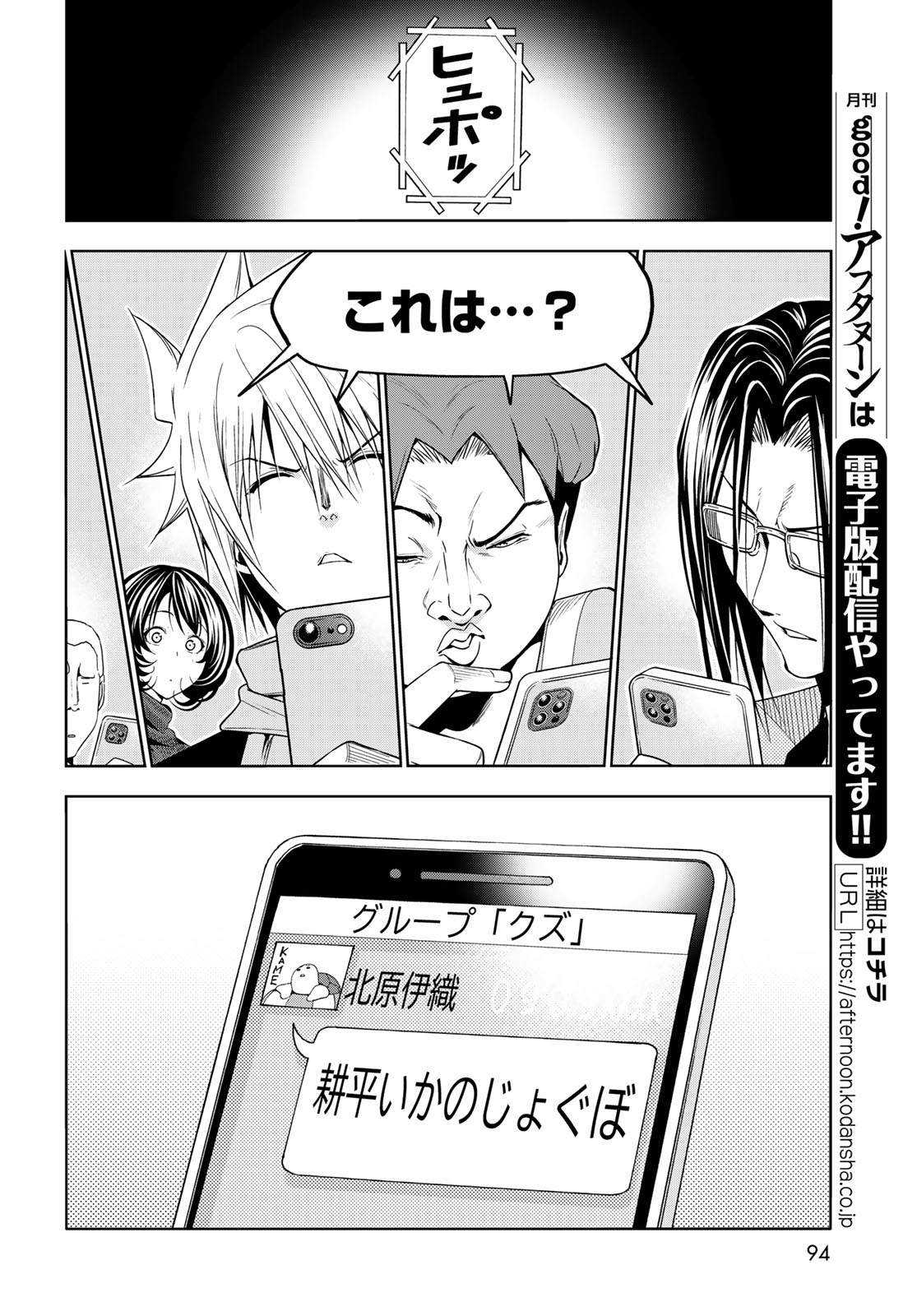 ぐらんぶる Chap 98.1 - Next Chap 99.1