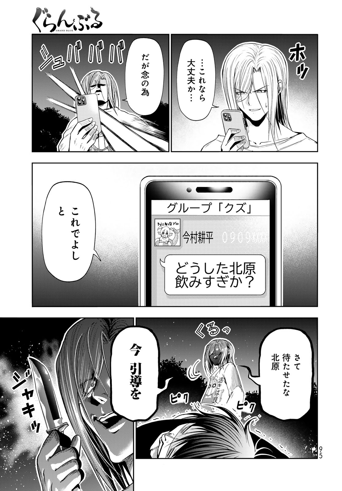 ぐらんぶる Chap 98.1 - Next Chap 99.1
