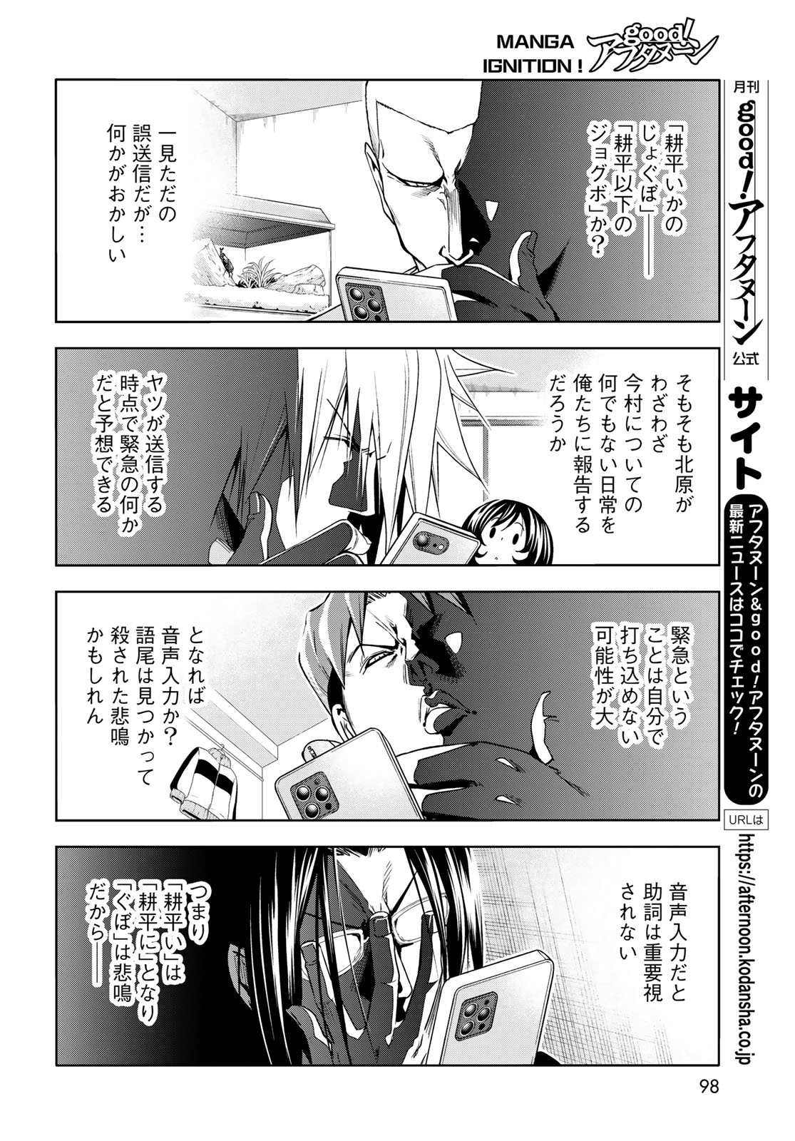 ぐらんぶる Chap 98.1 - Next Chap 99.1