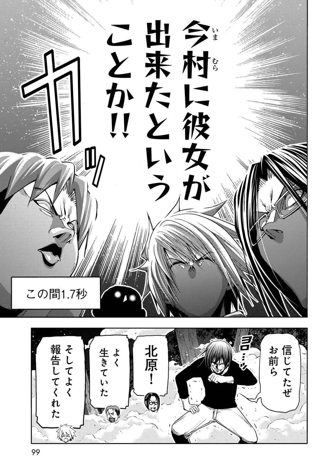 ぐらんぶる Chap 98.1 - Next Chap 99.1
