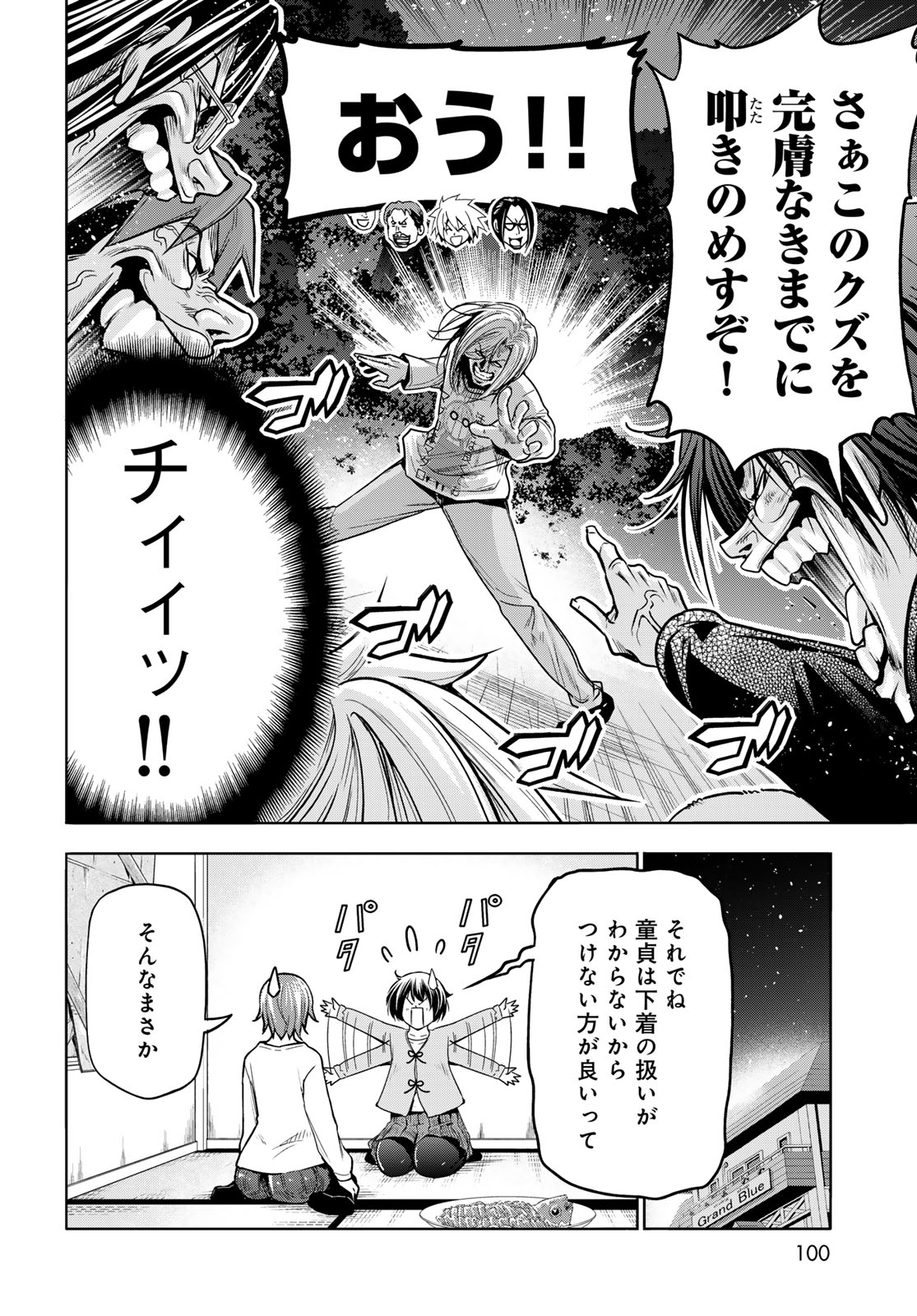 ぐらんぶる Chap 98.1 - Next Chap 99.1