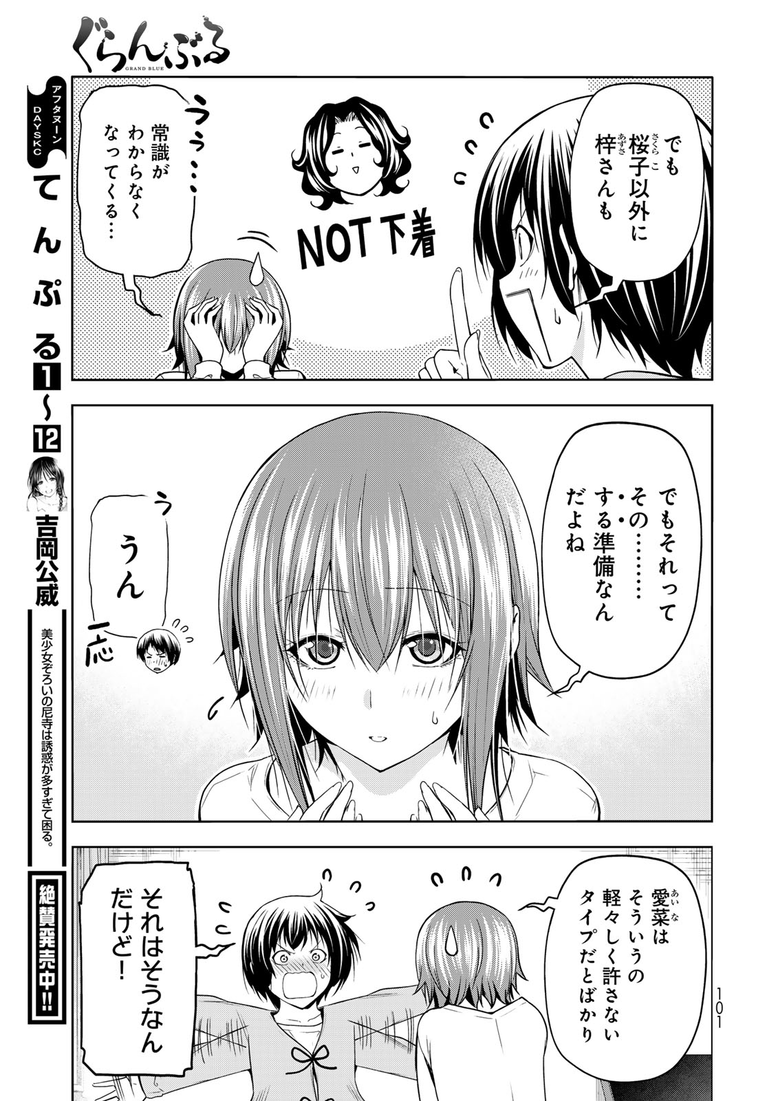 ぐらんぶる Chap 98.1 - Next Chap 99.1