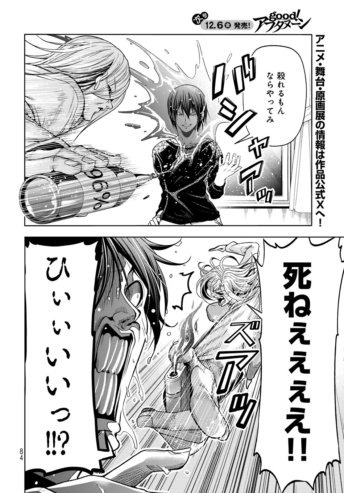 ぐらんぶる Chap 98.1 - Next Chap 99.1