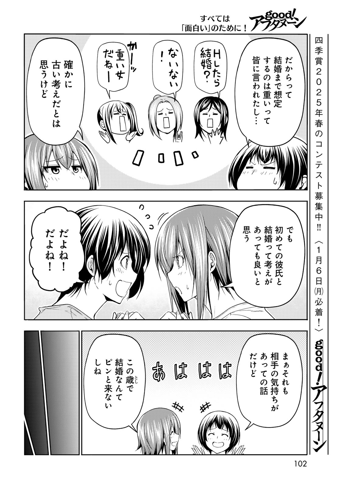 ぐらんぶる Chap 98.1 - Next Chap 99.1