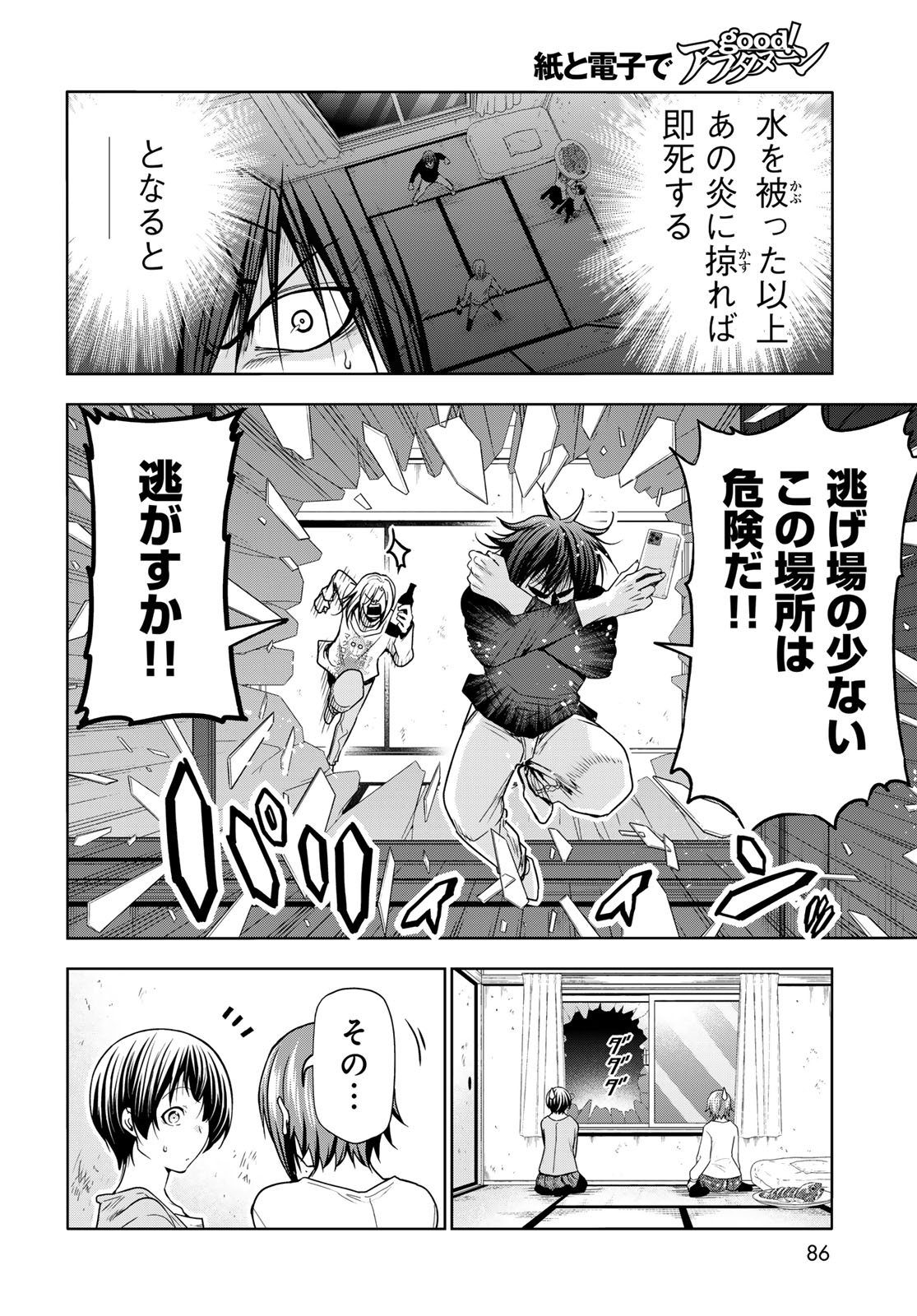 ぐらんぶる Chap 98.1 - Next Chap 99.1