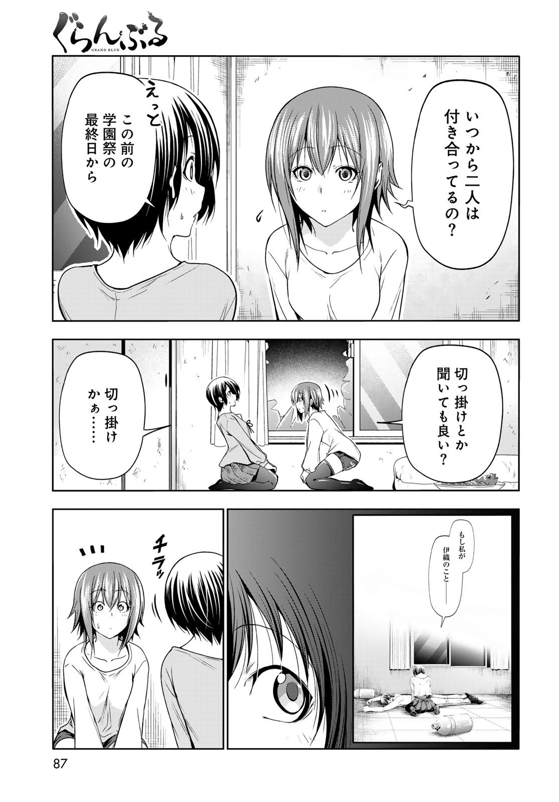 ぐらんぶる Chap 98.1 - Next Chap 99.1