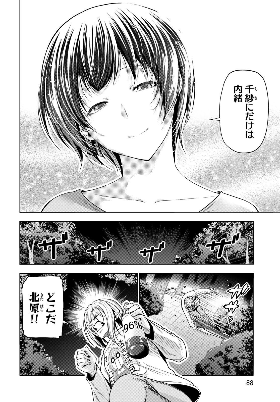 ぐらんぶる Chap 98.1 - Next Chap 99.1