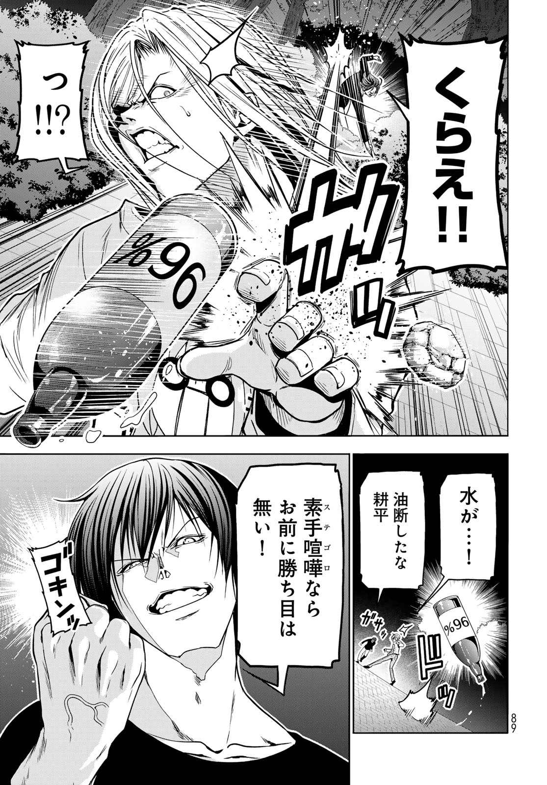 ぐらんぶる Chap 98.1 - Next Chap 99.1