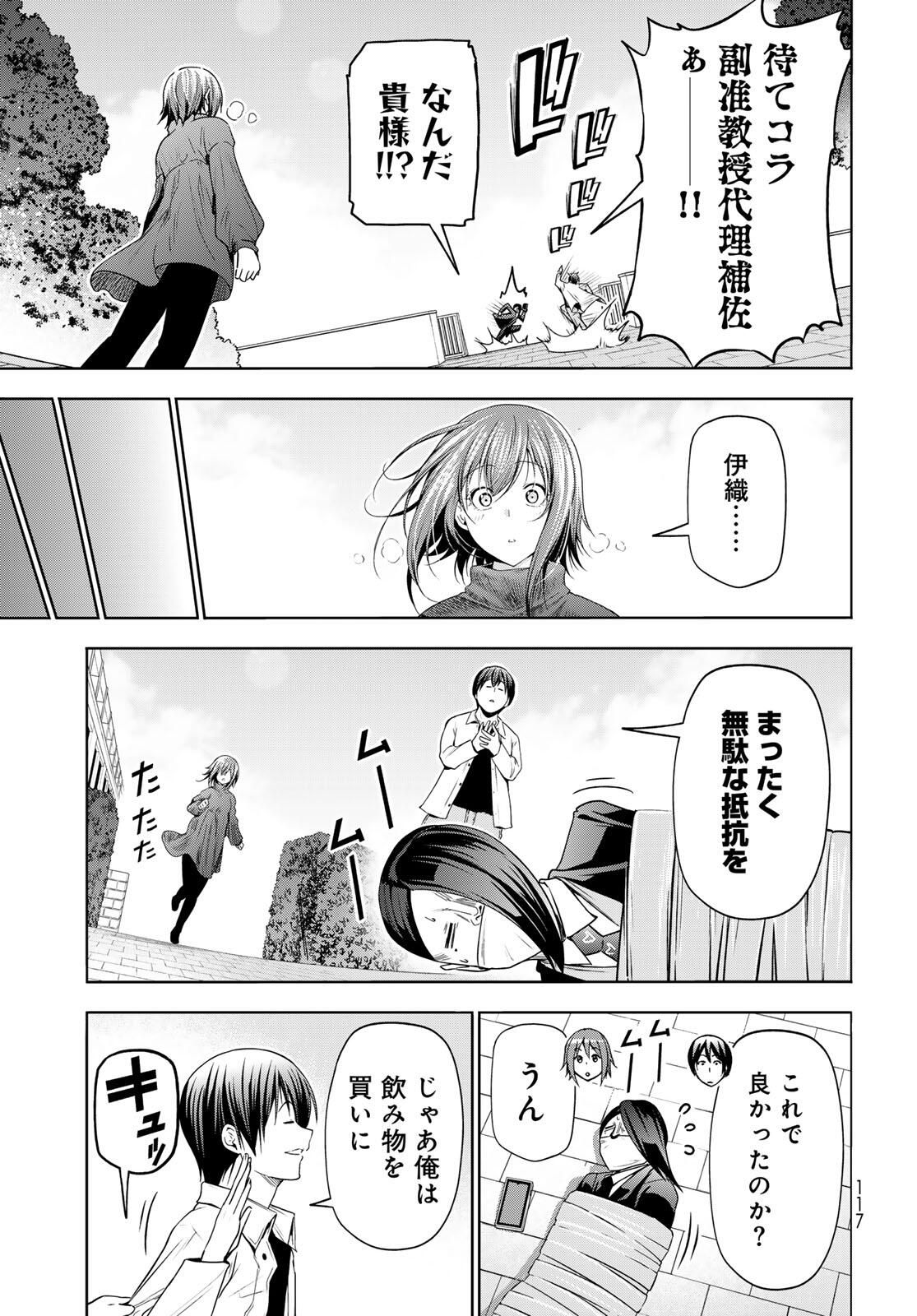 ぐらんぶる Chap 99.2 - Next Chap 100.2