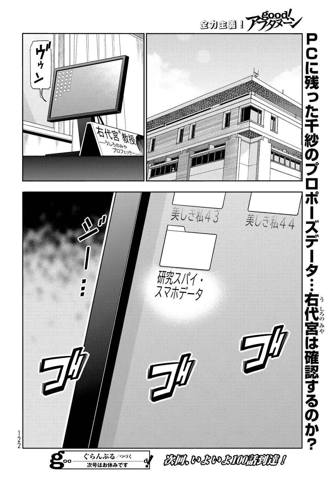 ぐらんぶる Chap 99.2 - Next Chap 100.2