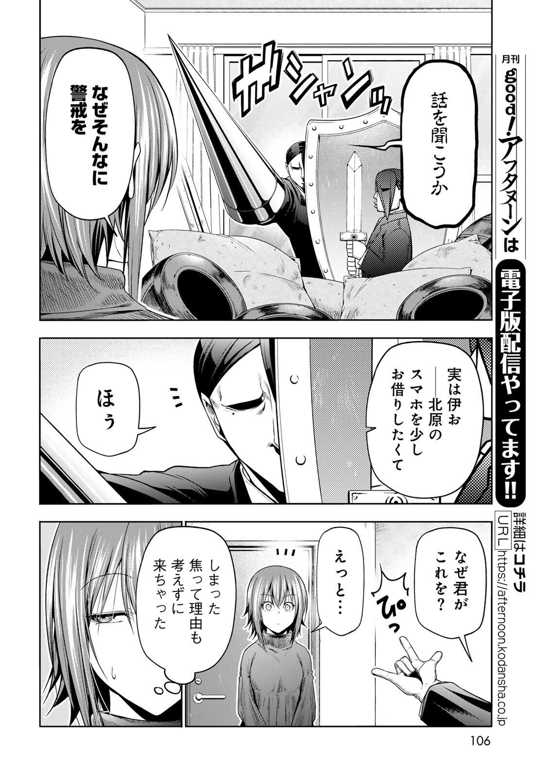 ぐらんぶる Chap 99.2 - Next Chap 100.2