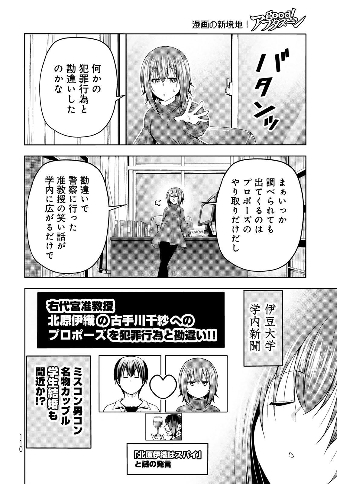 ぐらんぶる Chap 99.2 - Next Chap 100.2