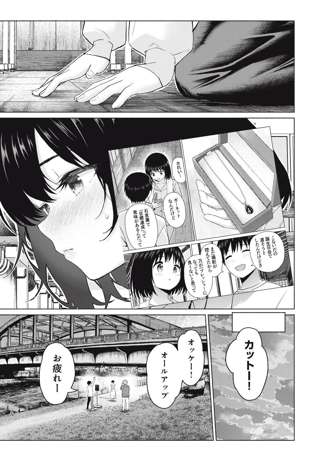 GraPara! Chap 108 - Next Chap 109