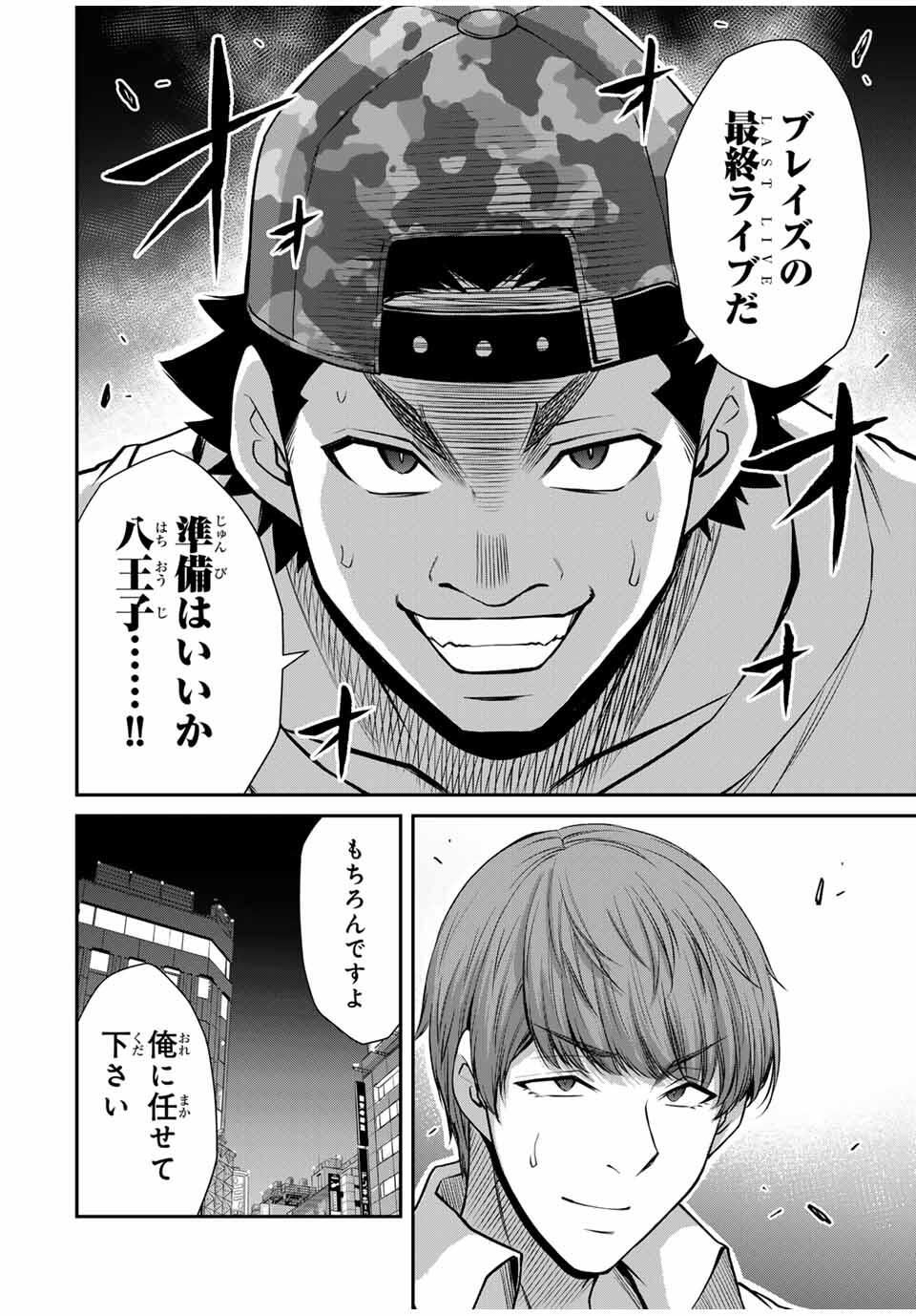 Guilty Circle Chap 211 - Next Chap 212