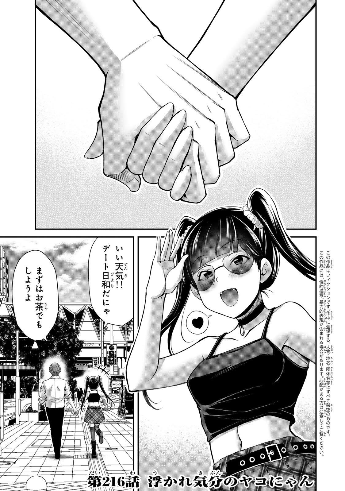 Guilty Circle Chap 216 - Next Chap 217