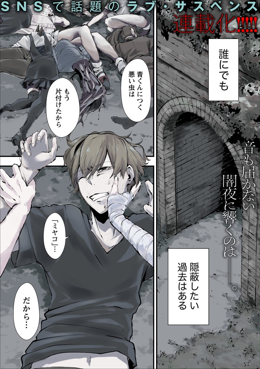 Hachigatsu Kokonoka Boku wa Kimi ni Kuwareru. Chap 1 - Next Chap 2