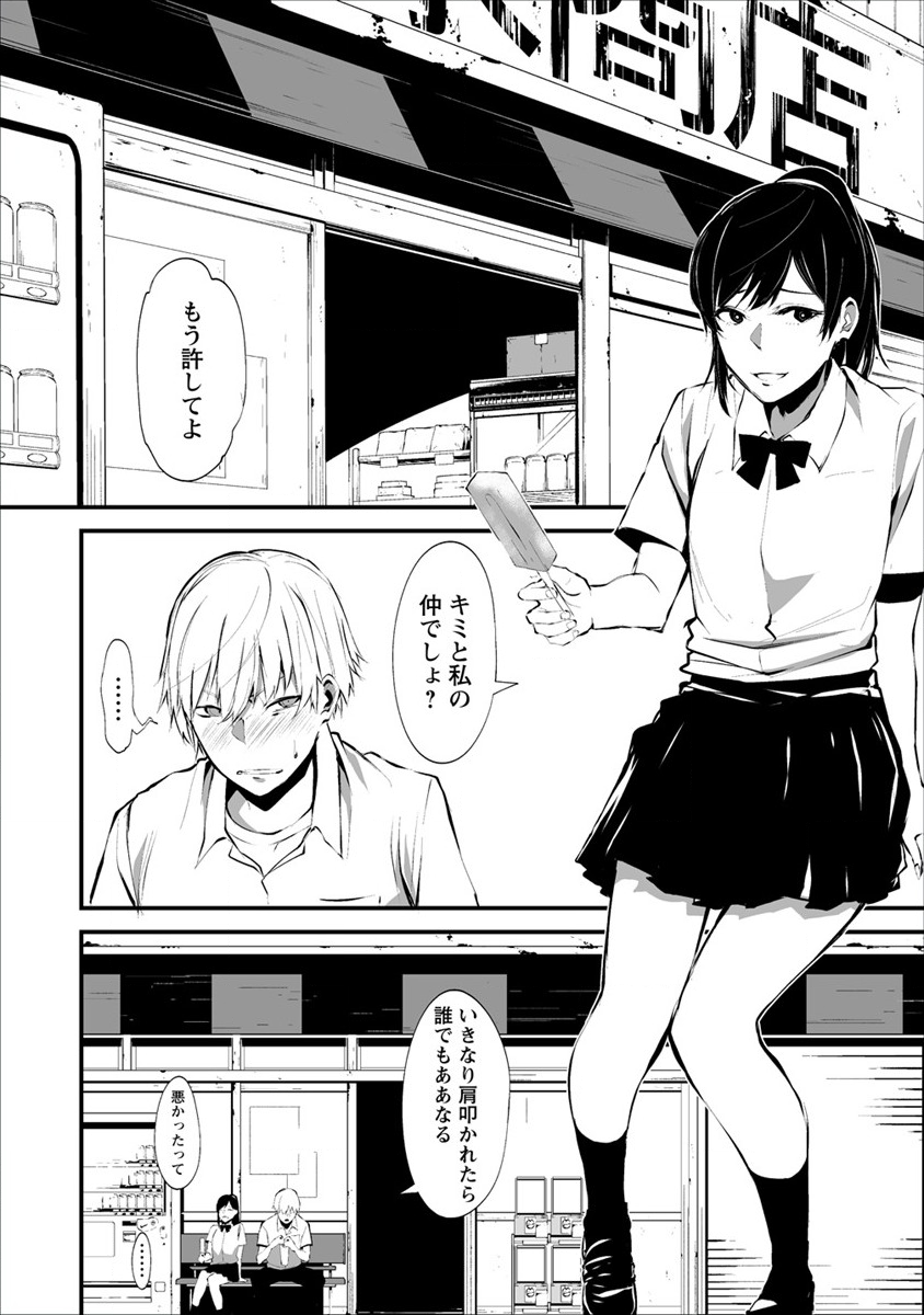 Hachigatsu Kokonoka Boku wa Kimi ni Kuwareru. Chap 1 - Next Chap 2