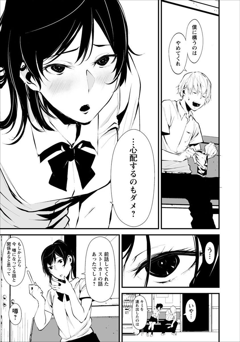 Hachigatsu Kokonoka Boku wa Kimi ni Kuwareru. Chap 1 - Next Chap 2