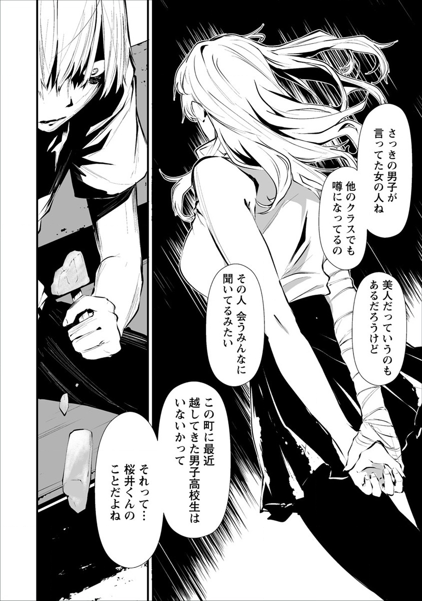 Hachigatsu Kokonoka Boku wa Kimi ni Kuwareru. Chap 1 - Next Chap 2