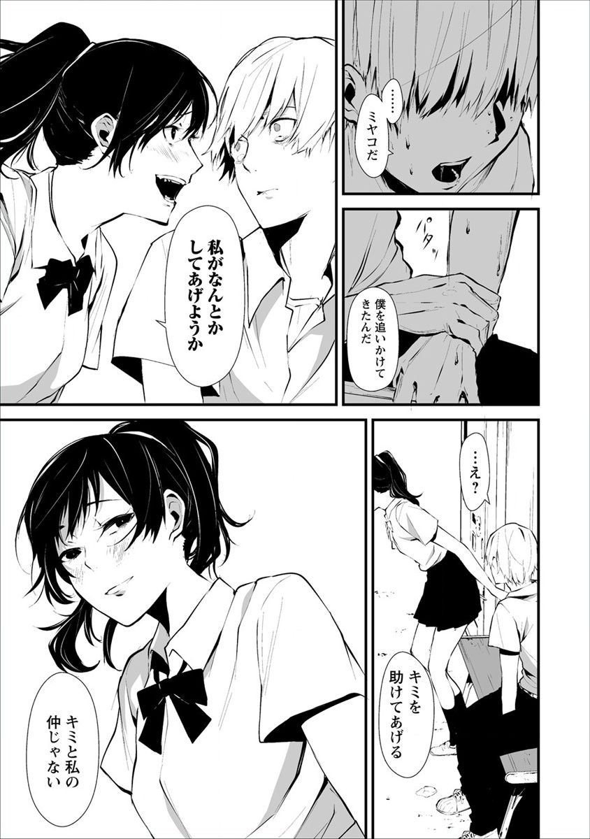 Hachigatsu Kokonoka Boku wa Kimi ni Kuwareru. Chap 1 - Next Chap 2