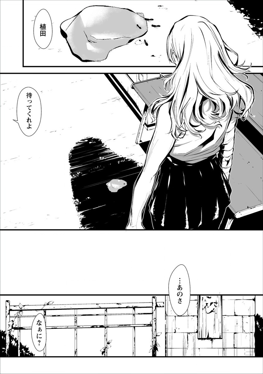 Hachigatsu Kokonoka Boku wa Kimi ni Kuwareru. Chap 1 - Next Chap 2