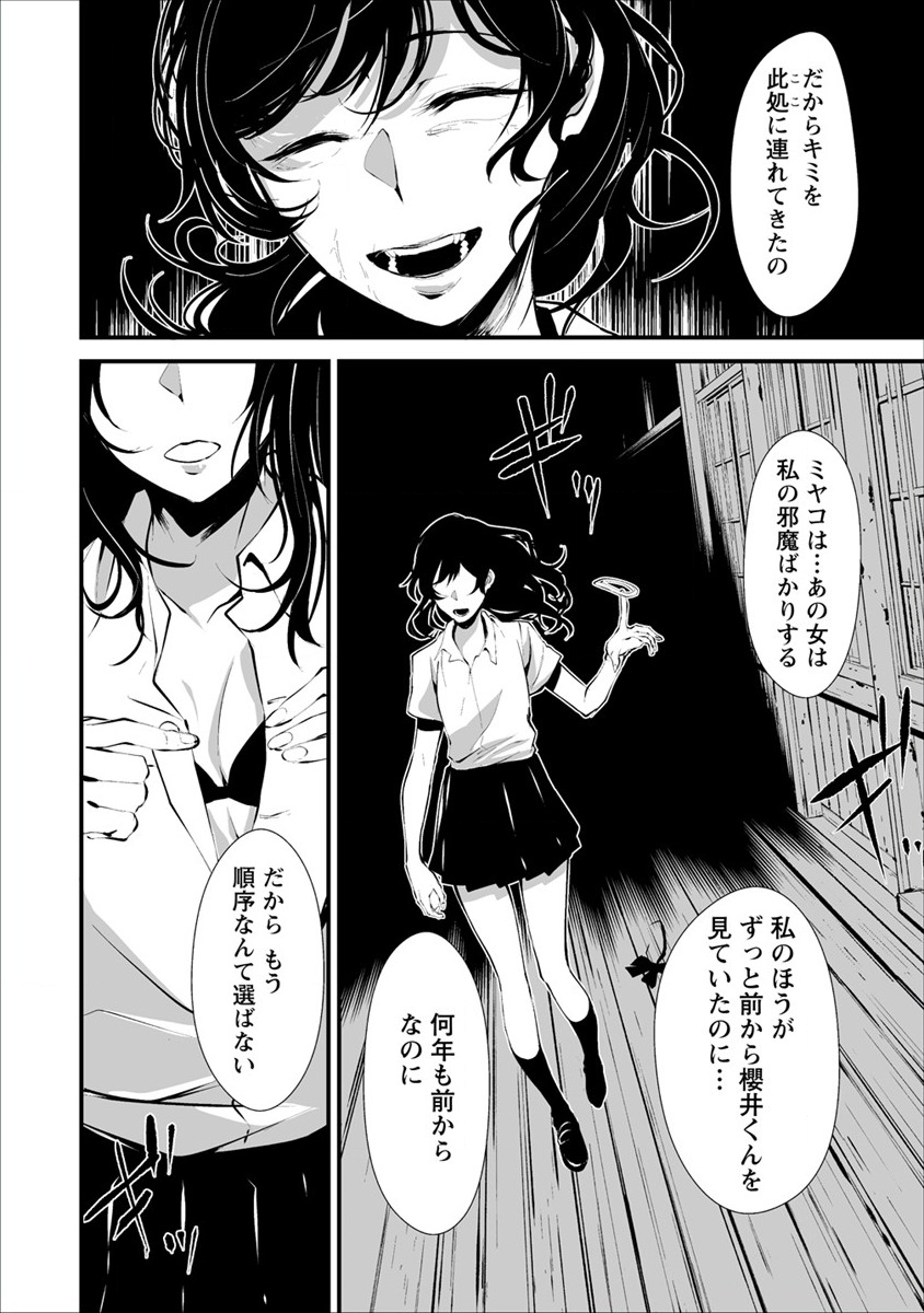 Hachigatsu Kokonoka Boku wa Kimi ni Kuwareru. Chap 1 - Next Chap 2