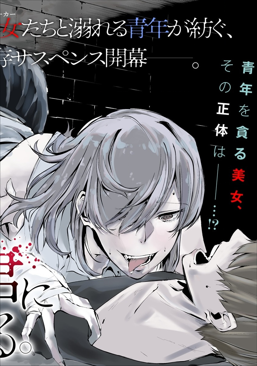 Hachigatsu Kokonoka Boku wa Kimi ni Kuwareru. Chap 1 - Next Chap 2