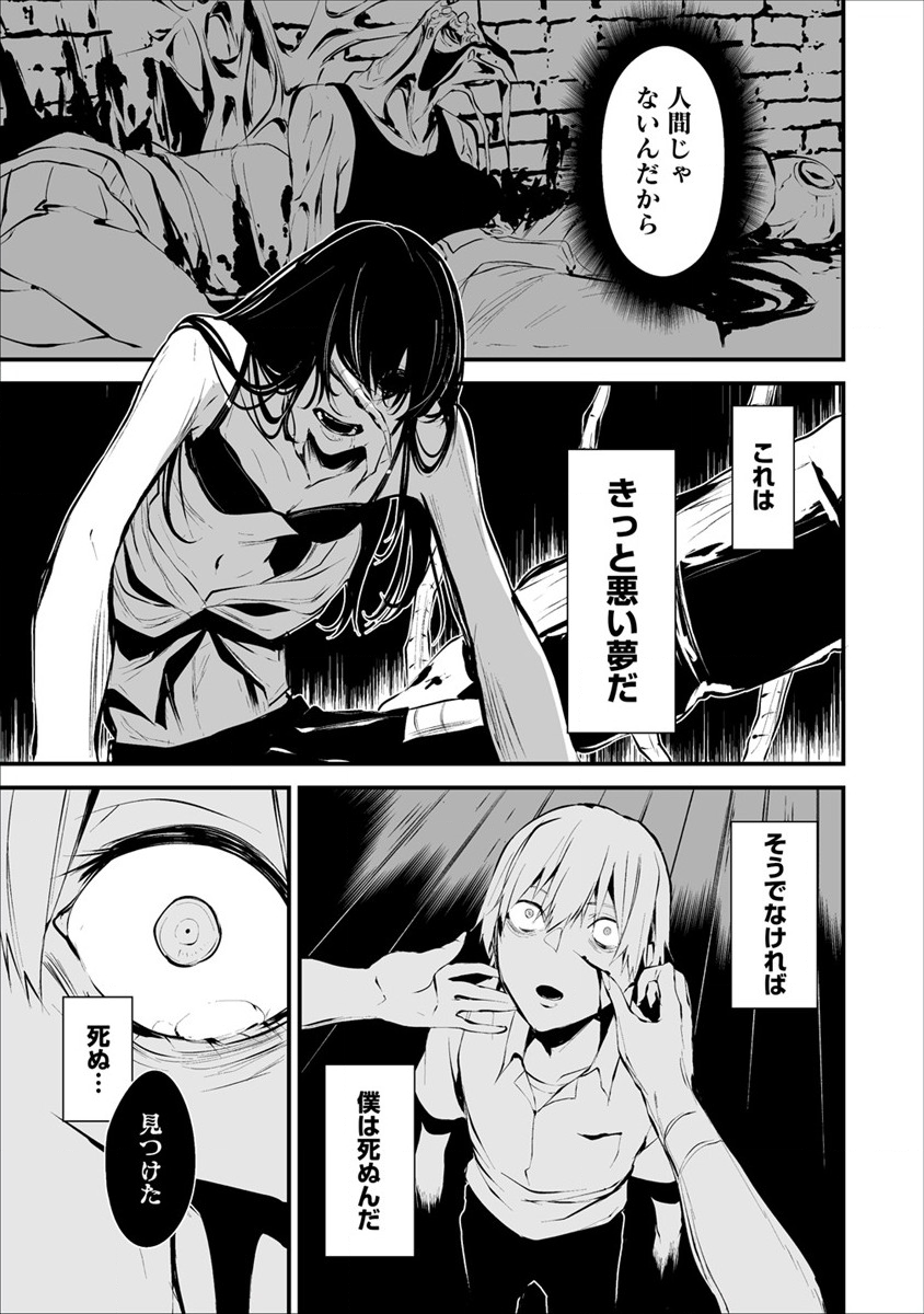 Hachigatsu Kokonoka Boku wa Kimi ni Kuwareru. Chap 1 - Next Chap 2