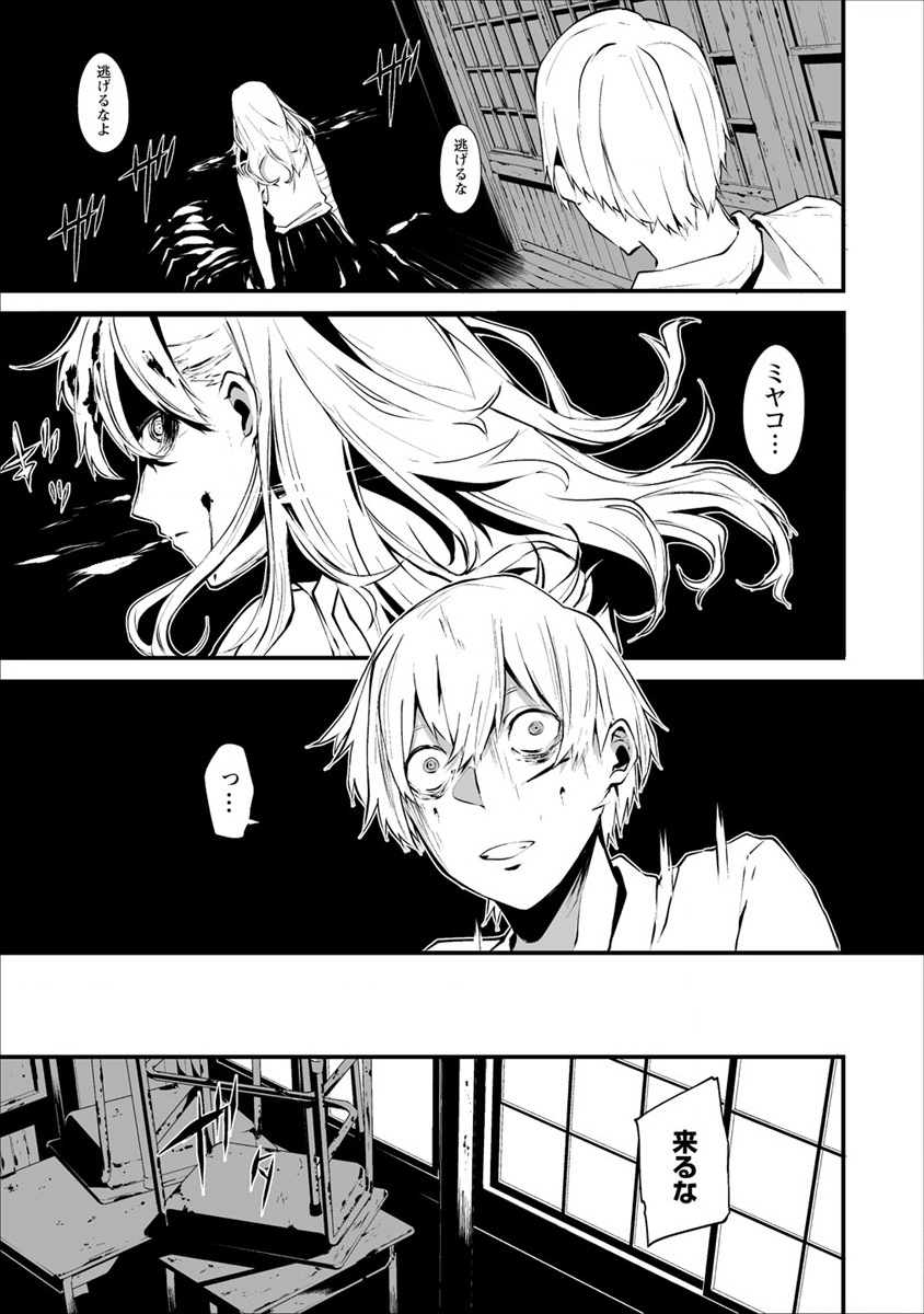 Hachigatsu Kokonoka Boku wa Kimi ni Kuwareru. Chap 1 - Next Chap 2