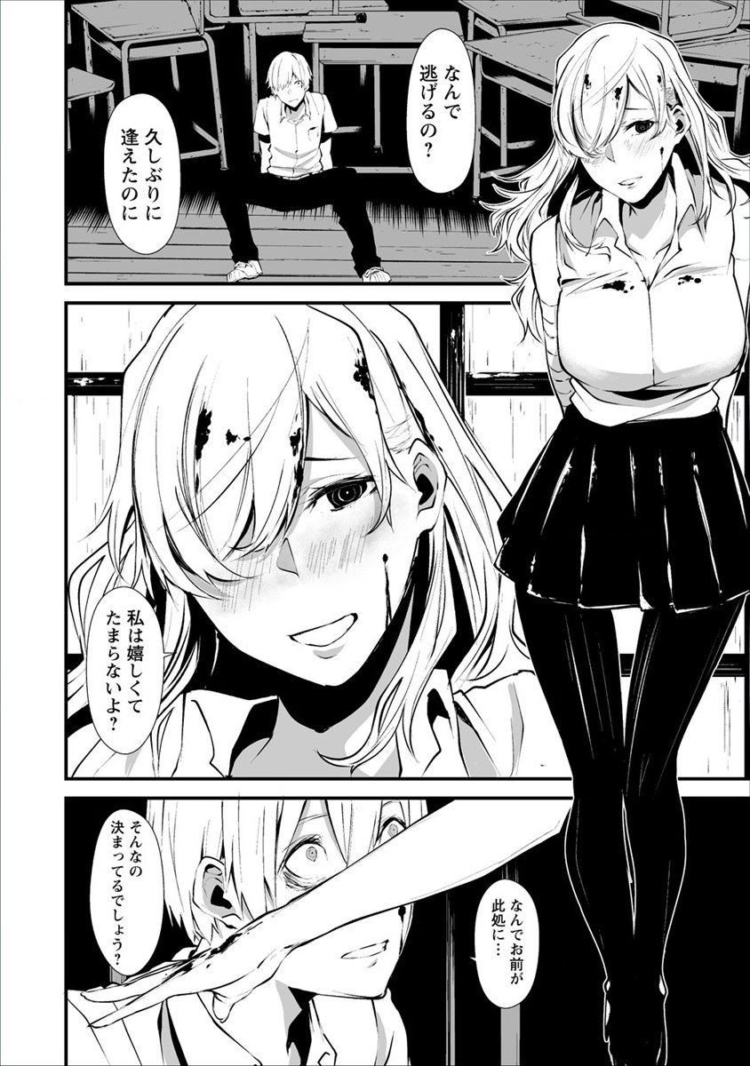 Hachigatsu Kokonoka Boku wa Kimi ni Kuwareru. Chap 1 - Next Chap 2