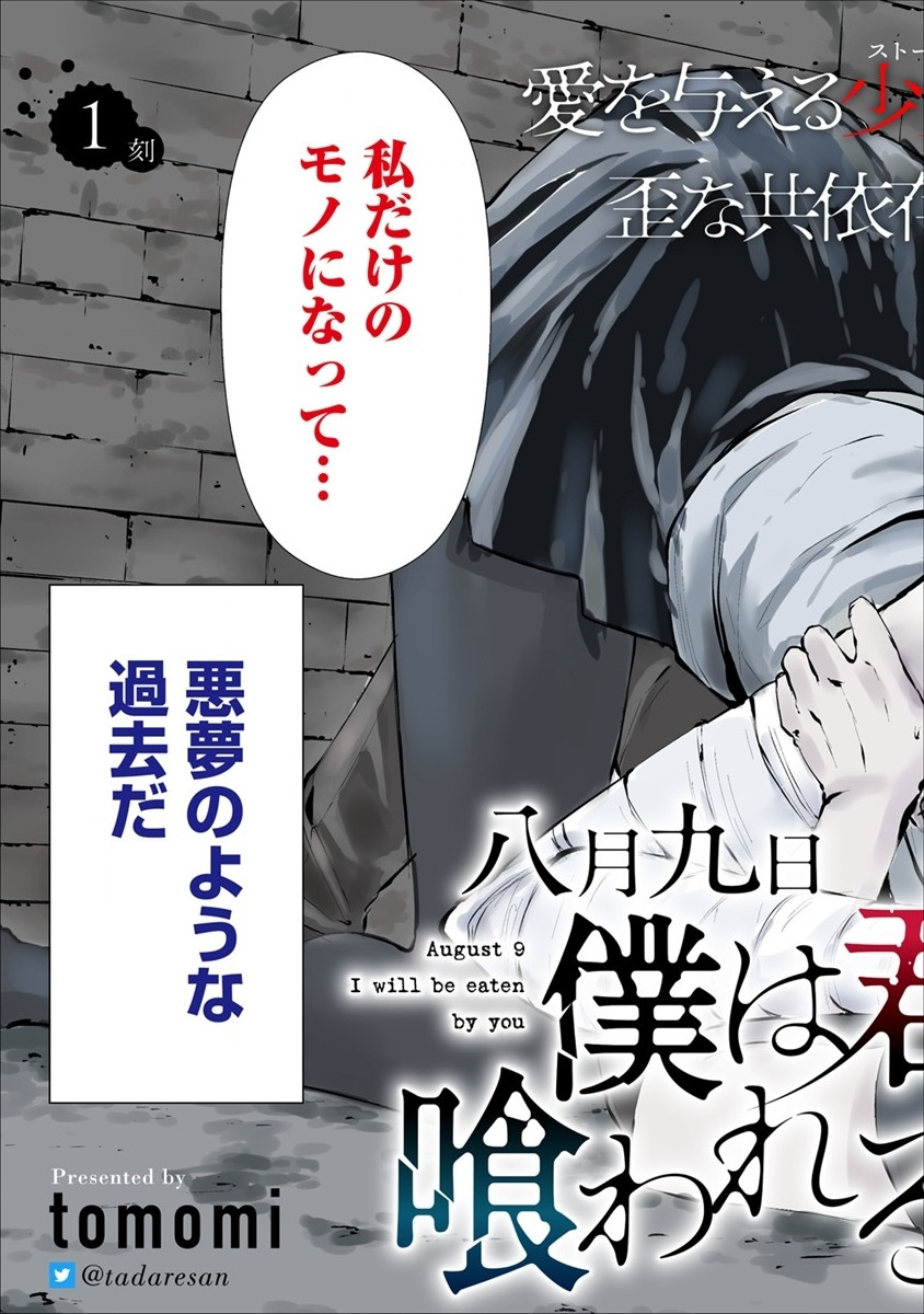 Hachigatsu Kokonoka Boku wa Kimi ni Kuwareru. Chap 1 - Next Chap 2