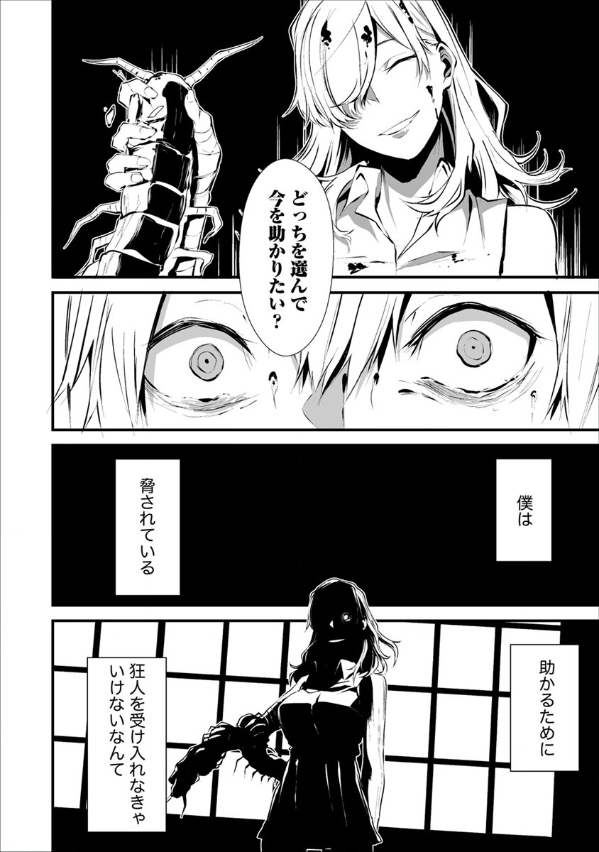 Hachigatsu Kokonoka Boku wa Kimi ni Kuwareru. Chap 1 - Next Chap 2