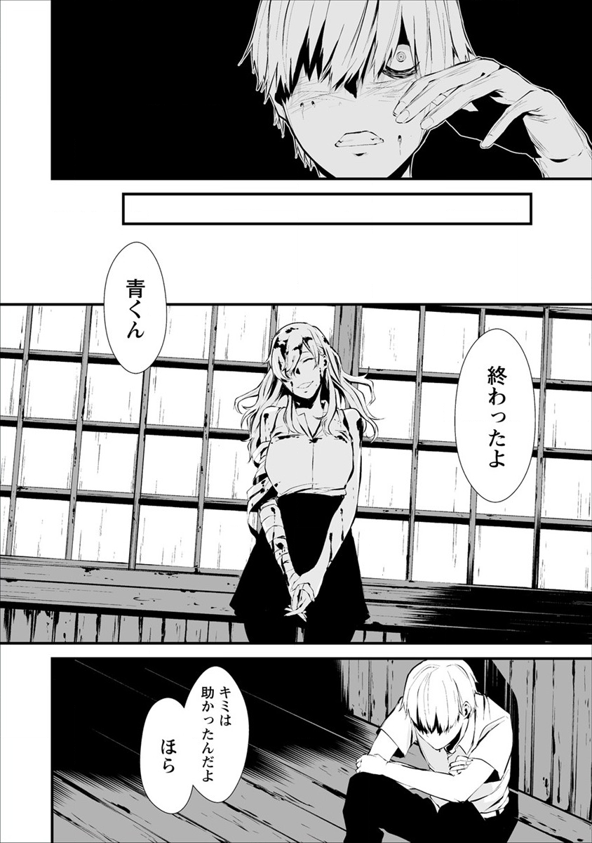 Hachigatsu Kokonoka Boku wa Kimi ni Kuwareru. Chap 1 - Next Chap 2
