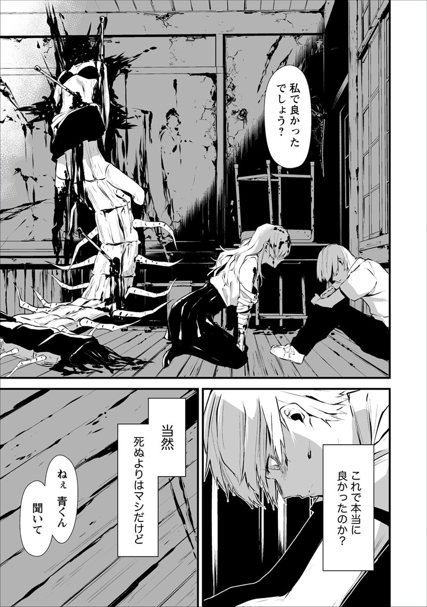 Hachigatsu Kokonoka Boku wa Kimi ni Kuwareru. Chap 1 - Next Chap 2