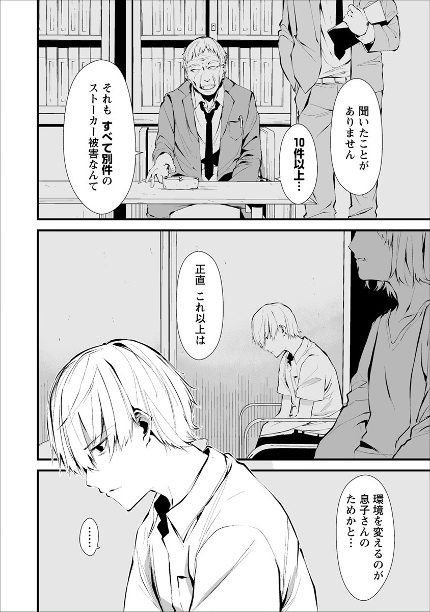 Hachigatsu Kokonoka Boku wa Kimi ni Kuwareru. Chap 1 - Next Chap 2