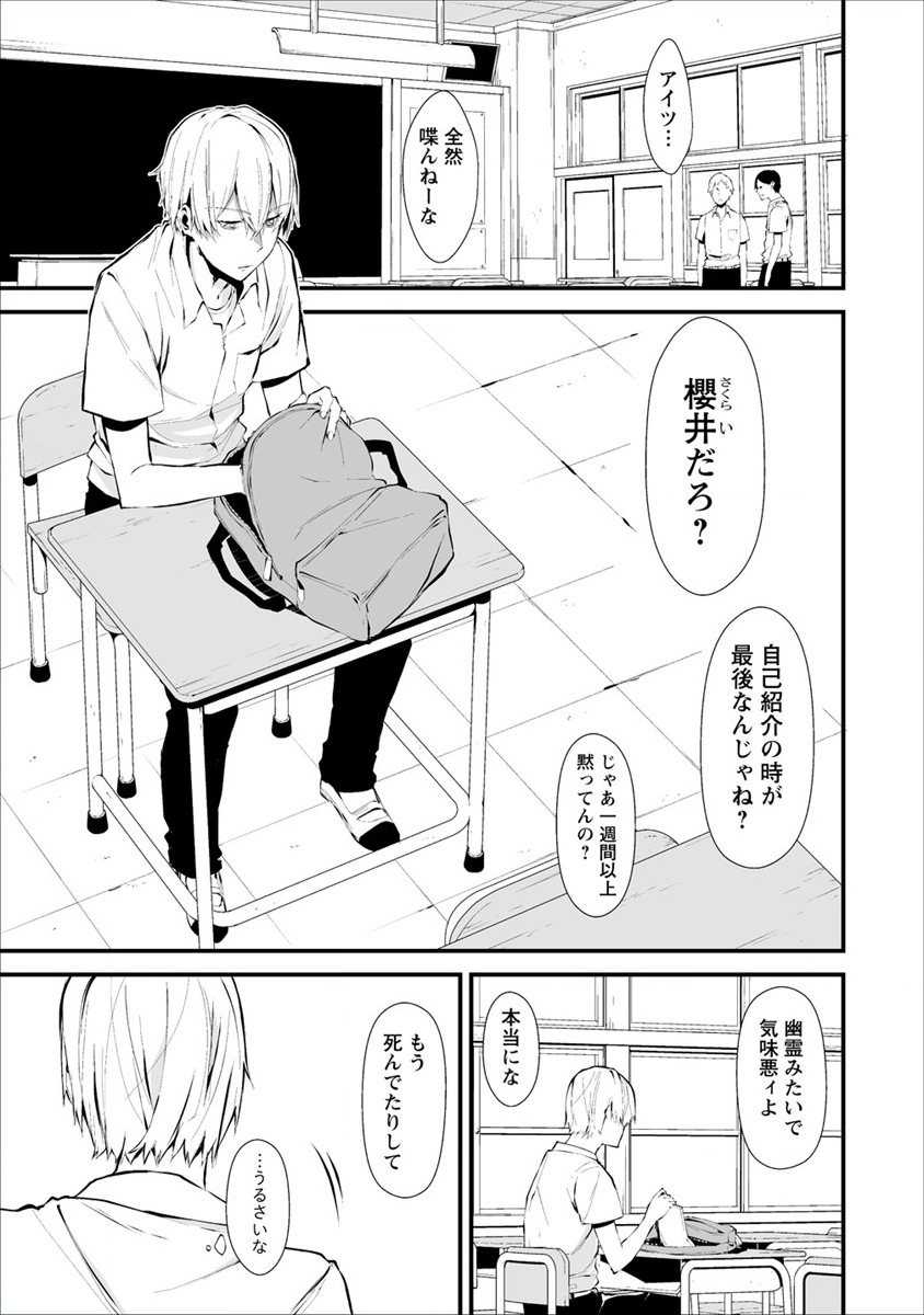 Hachigatsu Kokonoka Boku wa Kimi ni Kuwareru. Chap 1 - Next Chap 2