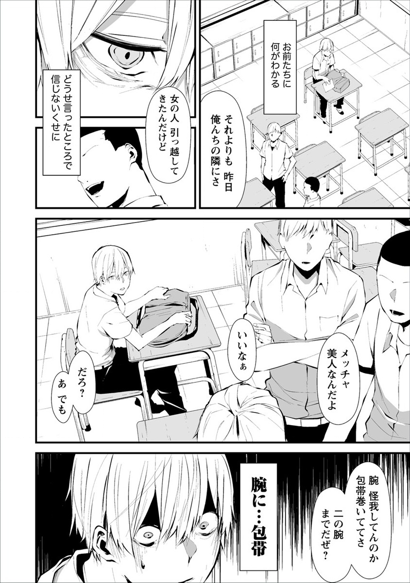 Hachigatsu Kokonoka Boku wa Kimi ni Kuwareru. Chap 1 - Next Chap 2
