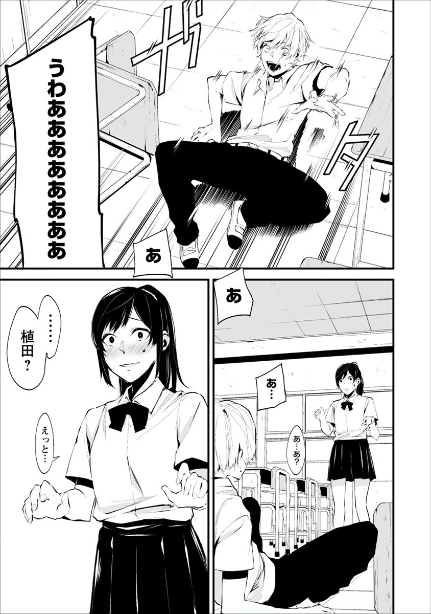 Hachigatsu Kokonoka Boku wa Kimi ni Kuwareru. Chap 1 - Next Chap 2