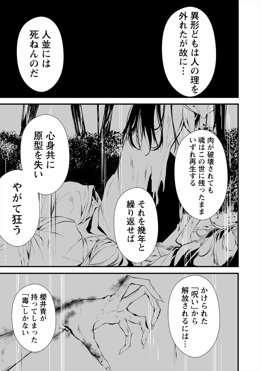 Hachigatsu Kokonoka Boku wa Kimi ni Kuwareru. Chap 10 - Next Chap 11