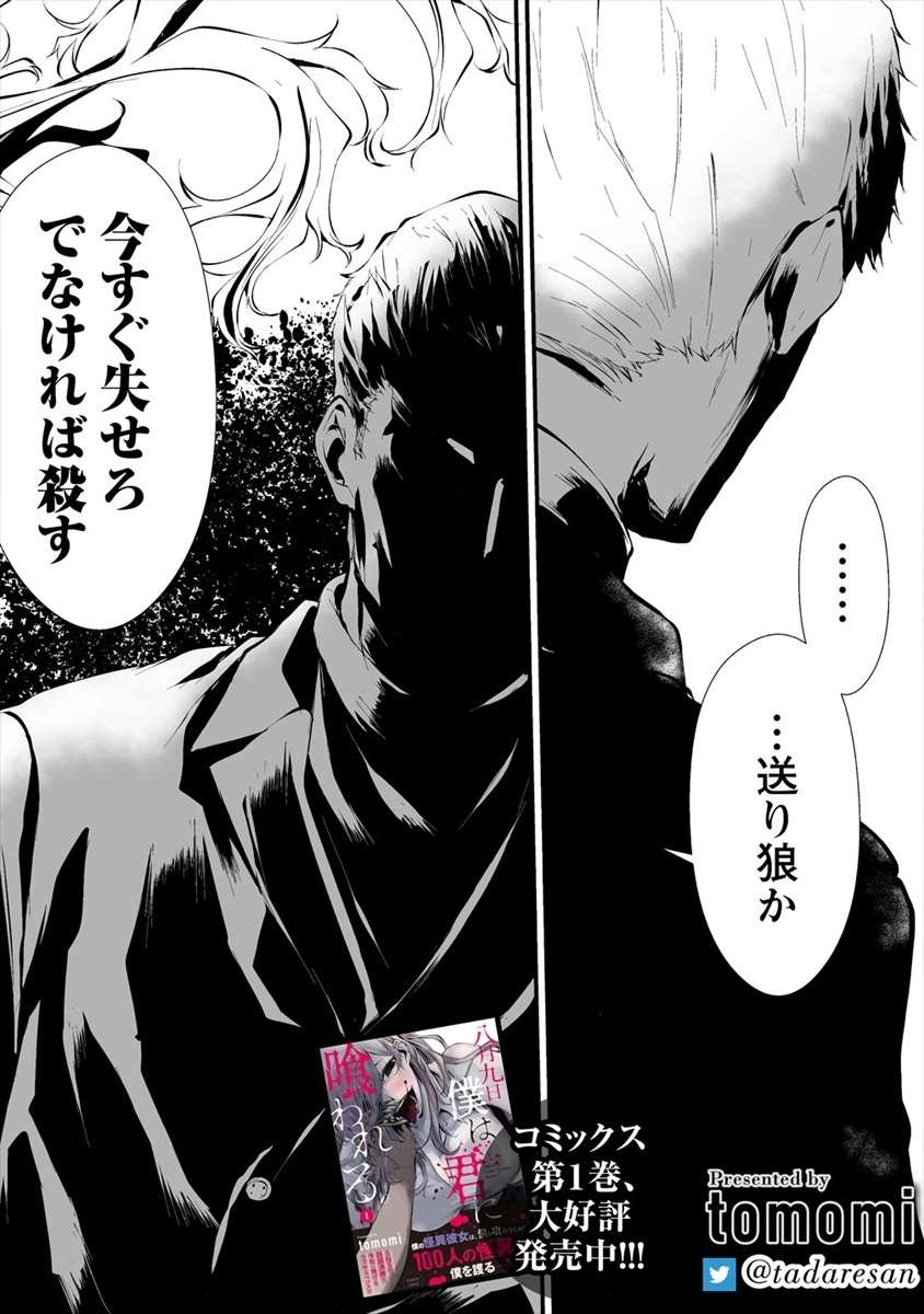 Hachigatsu Kokonoka Boku wa Kimi ni Kuwareru. Chap 10 - Next Chap 11