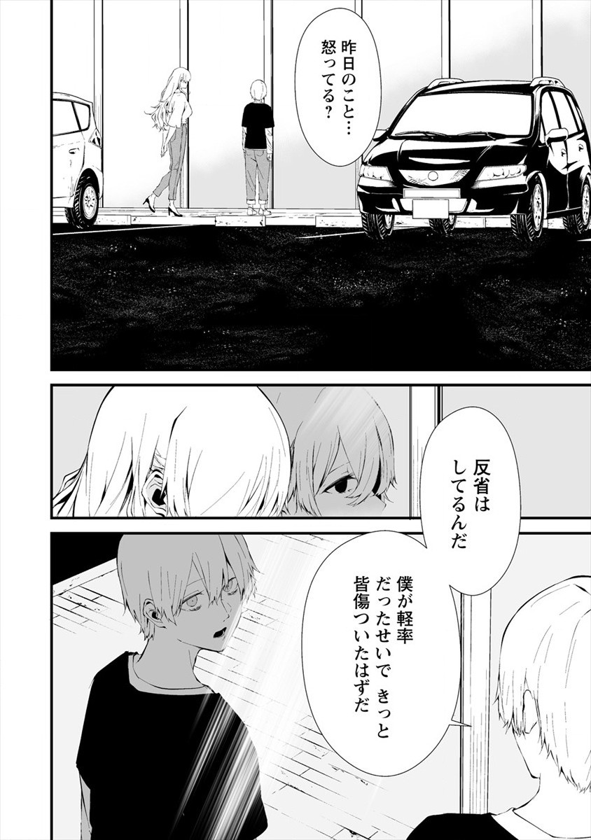 Hachigatsu Kokonoka Boku wa Kimi ni Kuwareru. Chap 11 - Next Chap 12