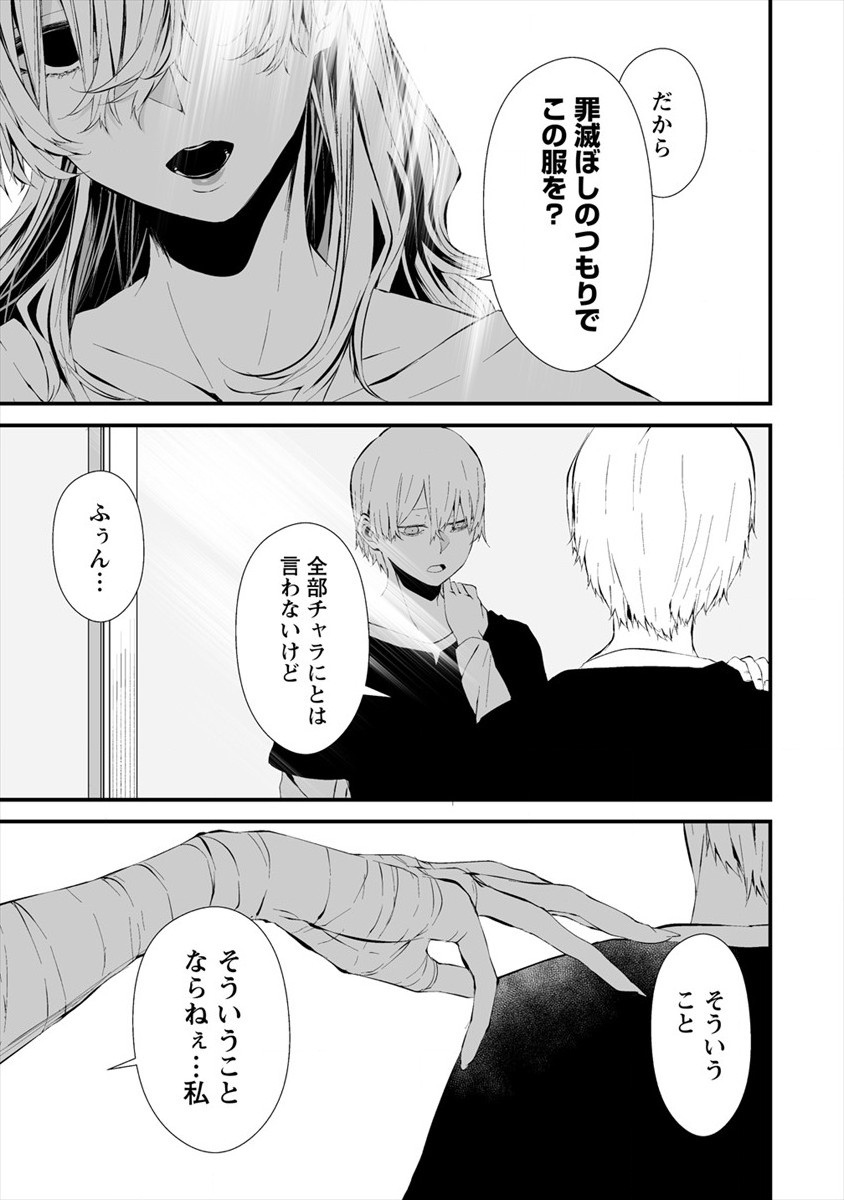 Hachigatsu Kokonoka Boku wa Kimi ni Kuwareru. Chap 11 - Next Chap 12