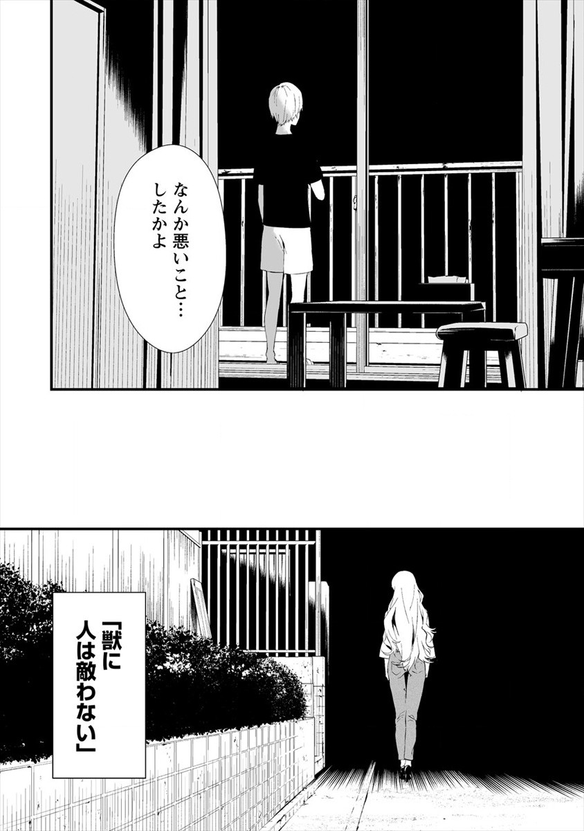 Hachigatsu Kokonoka Boku wa Kimi ni Kuwareru. Chap 11 - Next Chap 12