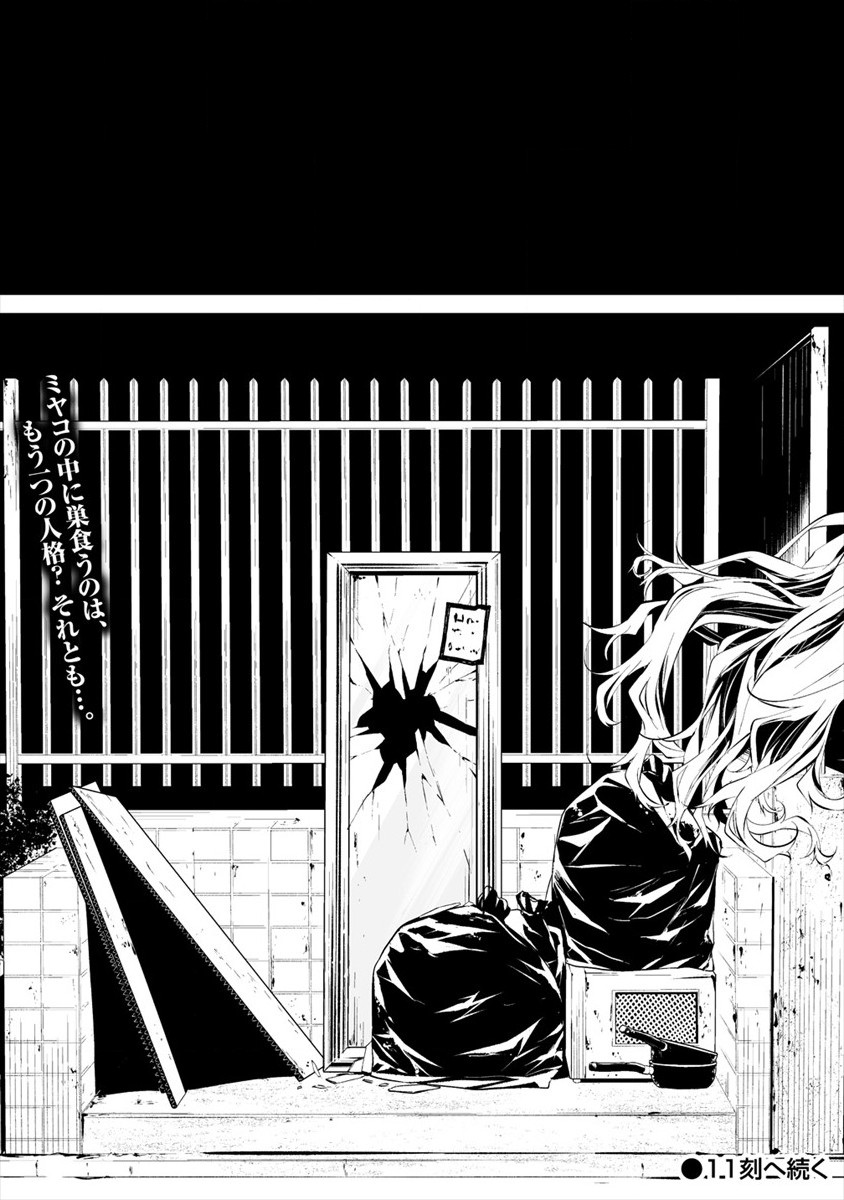 Hachigatsu Kokonoka Boku wa Kimi ni Kuwareru. Chap 11 - Next Chap 12