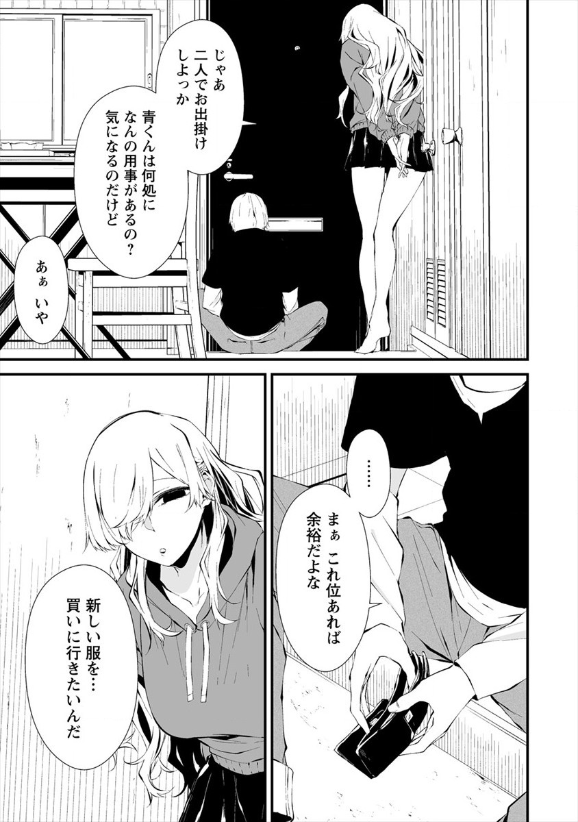Hachigatsu Kokonoka Boku wa Kimi ni Kuwareru. Chap 11 - Next Chap 12